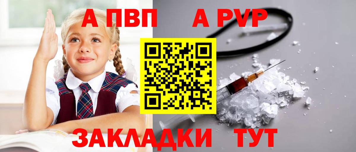 Альфа ПВП VHQ Красноуфимск
