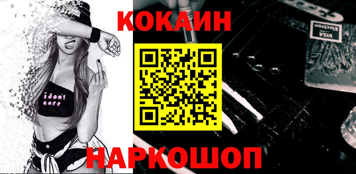 Кокаин FishScale  COCAIN  Красноуфимск  Вход с VPN 