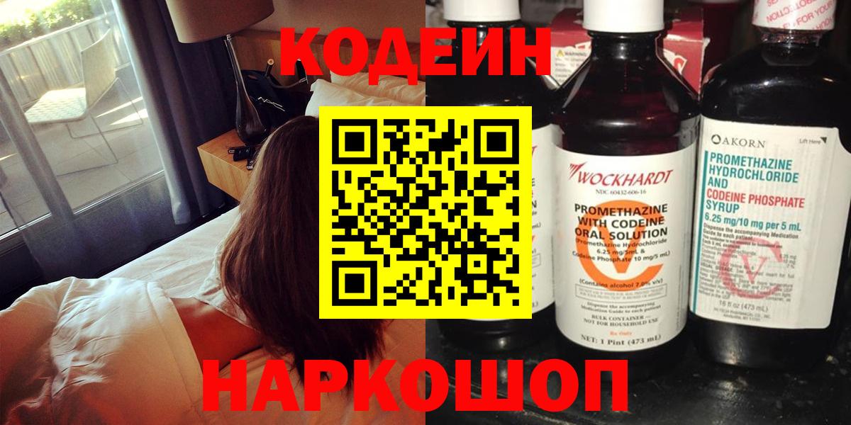 Красноуфимск  Codein Purple Drank  Вход с VPN 