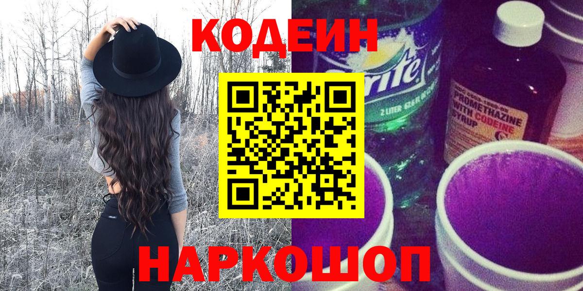 Кодеиновый сироп Lean Purple Drank Красноуфимск