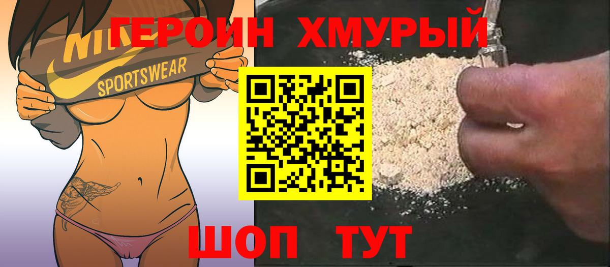 Героин VHQ  Вход с VPN  Красноуфимск 