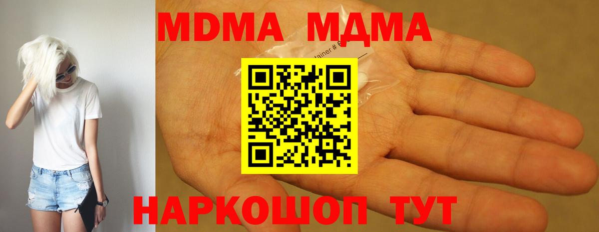 MDMA  MDMA VHQ  MDMA кристаллы  Вход с VPN  Красноуфимск 