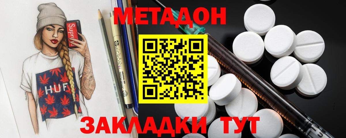 Метадон methadone  Метадон VHQ  Вход с VPN  Красноуфимск 